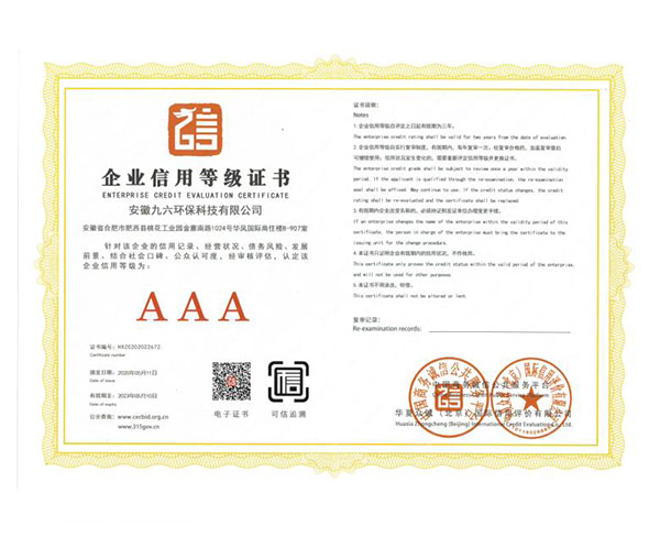 吉林AAA企业信用等级证书