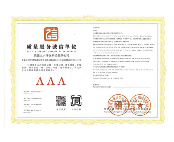 桂林AAA质量服务诚信单位