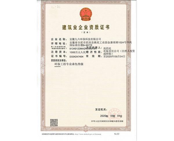 松原建筑业三级企业资质证书