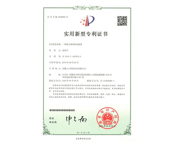 海西蒙古族藏族自治州除尘器卸灰装置专利